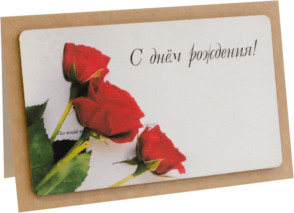 Открытка с надписью "С Днём рождения!" Женская 10х15.5см