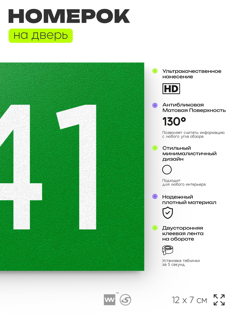 Номер на дверь 441, табличка на дверь для офиса, квартиры, кабинета, аудитории, склада, зеленая 120х70 мм, Айдентика Технолоджи