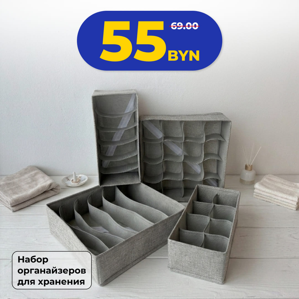 Набор органайзеров №3, 4 шт, серый
