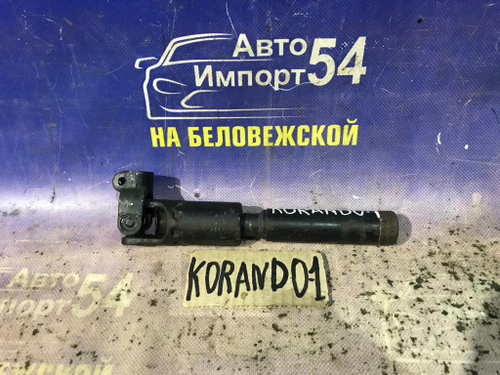 Карданчик рулевой SSANGYONG KORANDO 1996