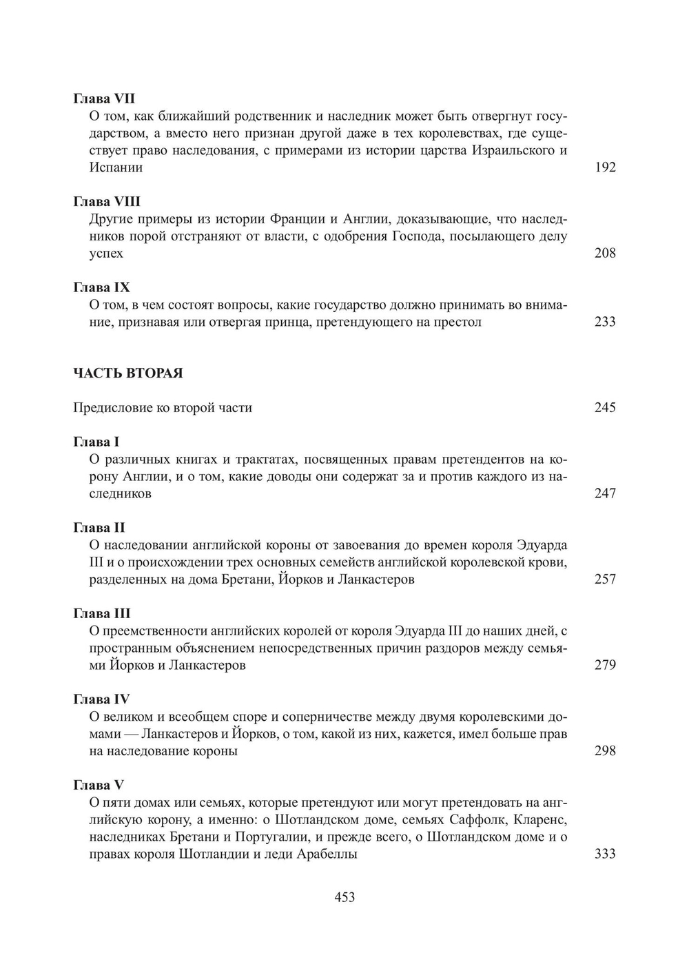 Рассуждение о наследовании английского престола (1594)