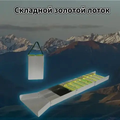 Складной золотой шлюзовый ящик из алюминиевого сплава, портативный желоб для добычи золота, промывка, поиск, извлечение, инструмент