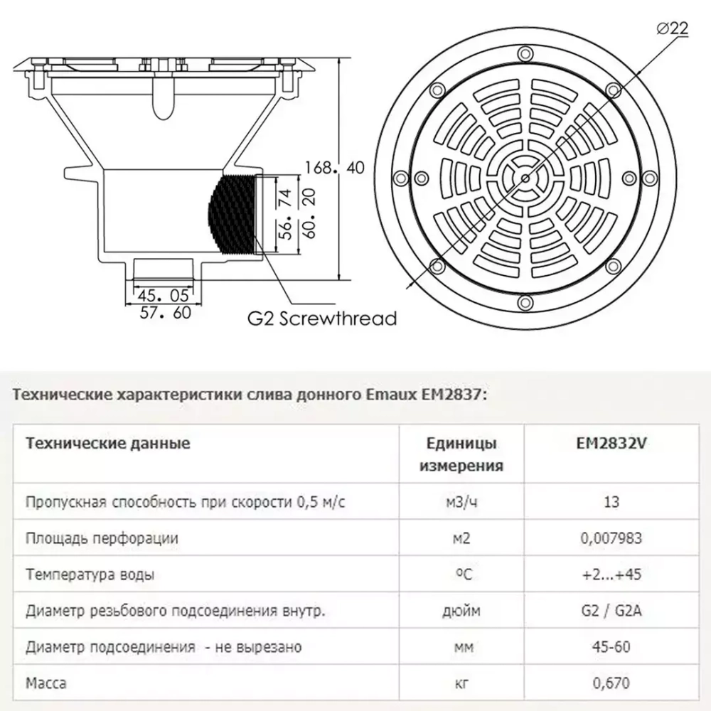 Слив донный (водозабор) под пленку - 15 м³/ч, Ø230мм, ВР2", ABS-пластик - EM2837, Emaux