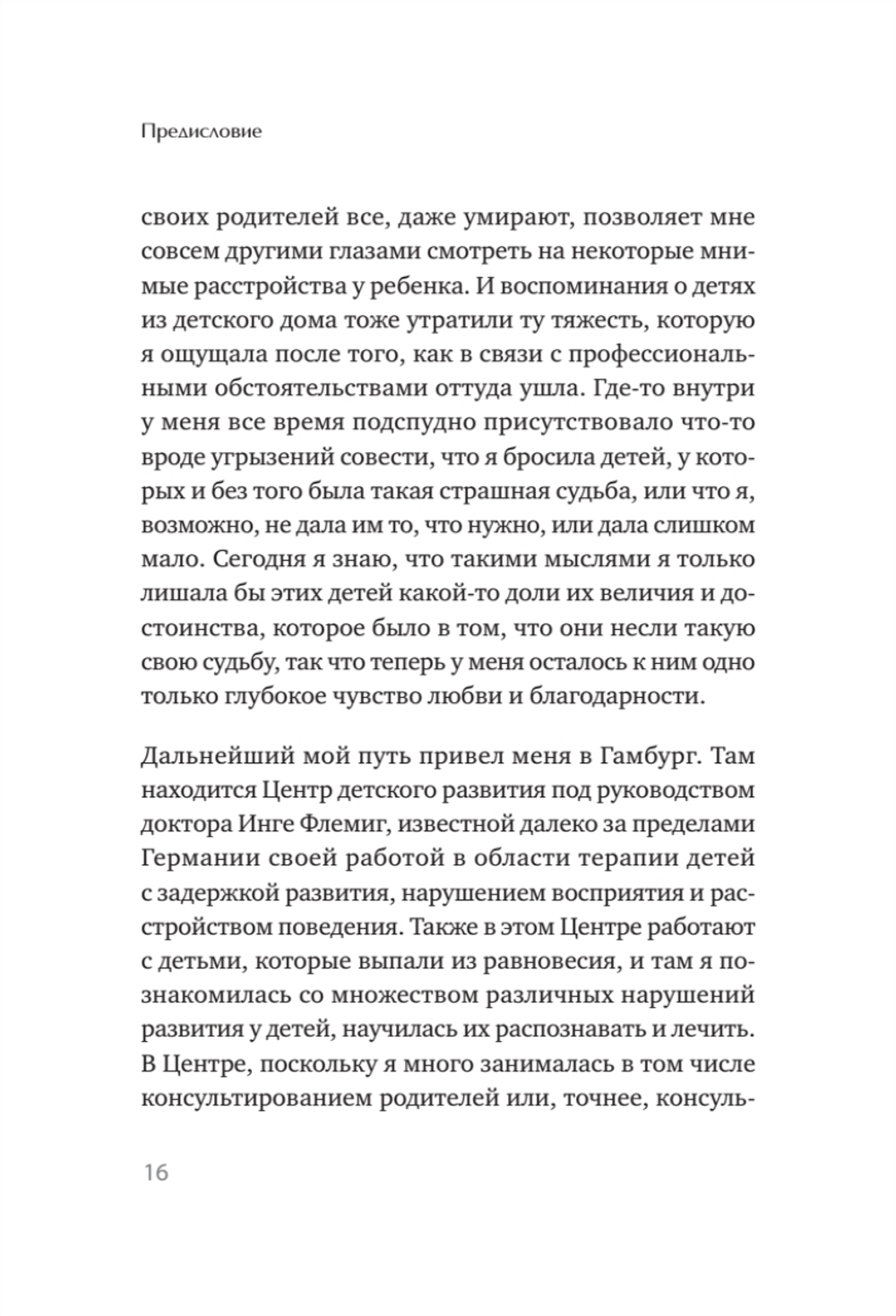 Когда ребенок несет чужую судьбу. Поведение детей с системной точки зрения. Вступление Б. Хеллингера