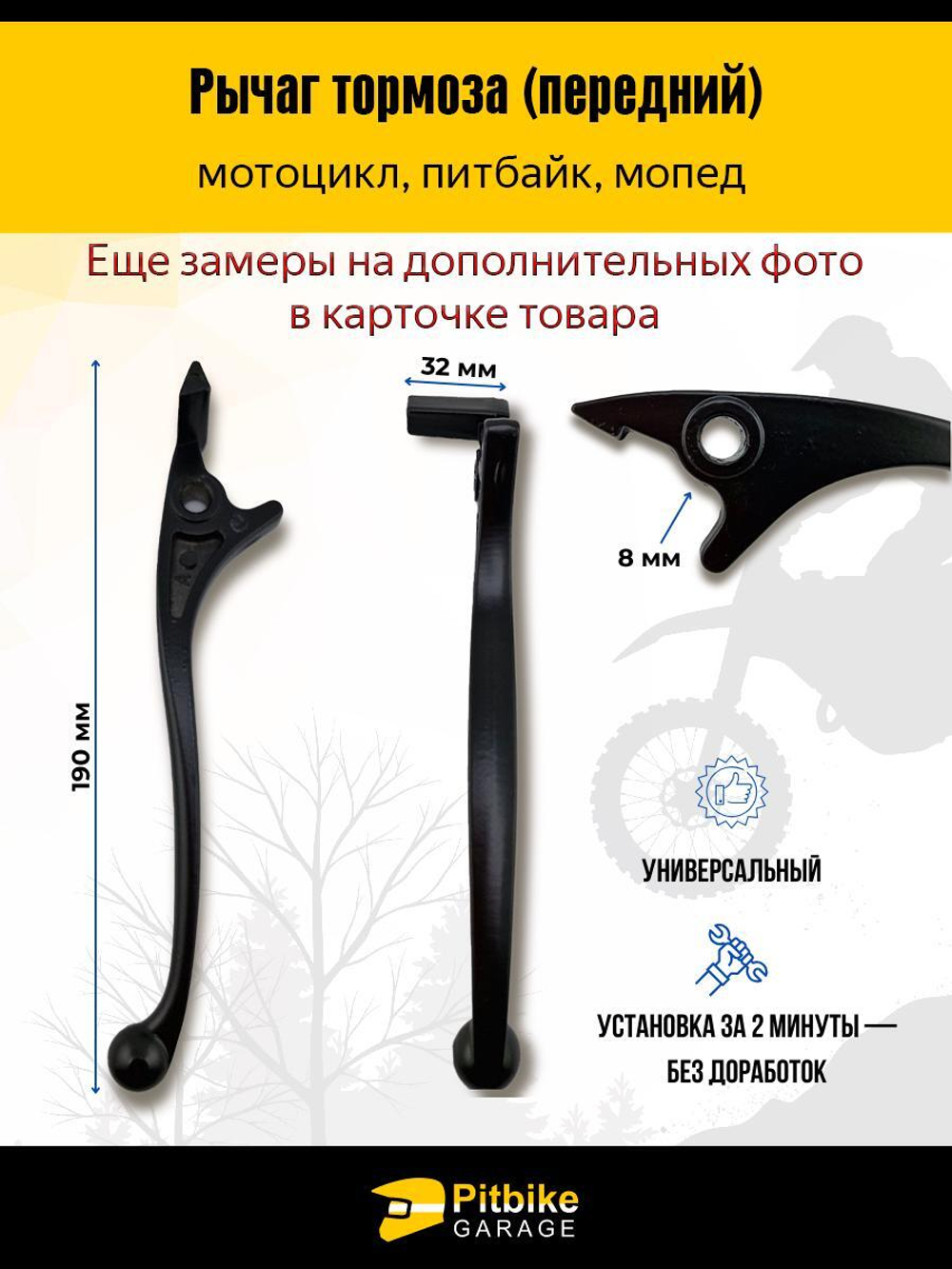 Рычаг тормоза на мотоцикл