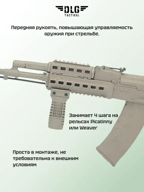 Рукоятка тактическая средняя, DLG Tactical