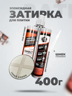 Эпоксидная затирка для плитки