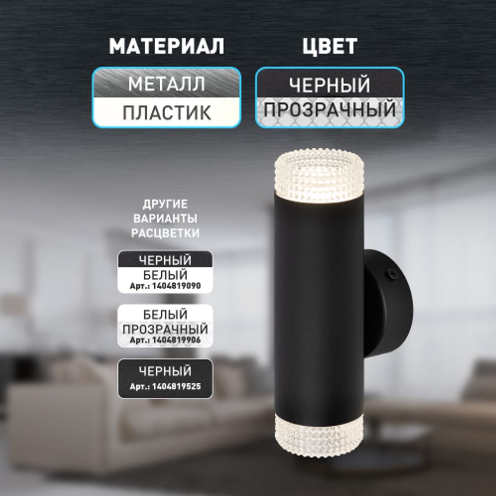 Светильник настенный ЭРА WL50 BK/TR 2*GU10 2*12Вт IP20 черный, прозрачный