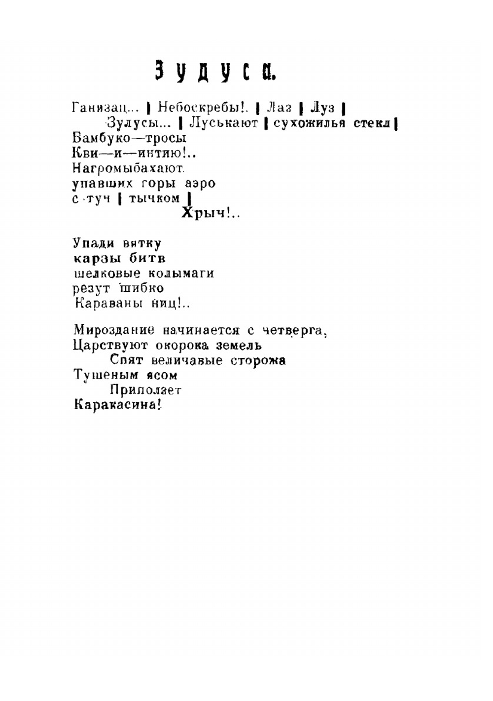 Фактура слова. Декларация. Книга 120-ая | А. Крученых
