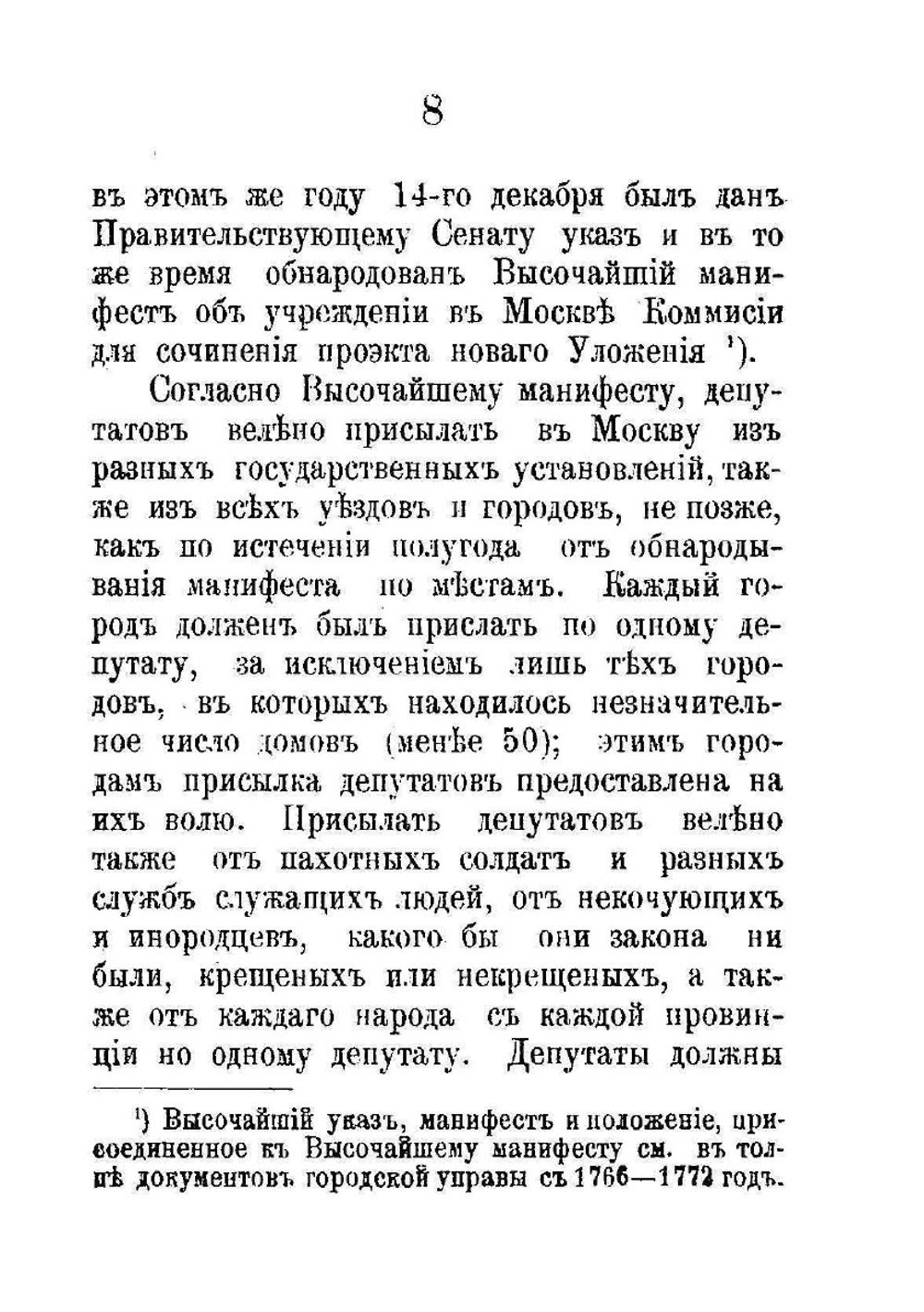 Состояние города Вятки в царствование Императрицы Екатерины II-й. Очерк из истории городского общественного управления | В.П. Юрьев