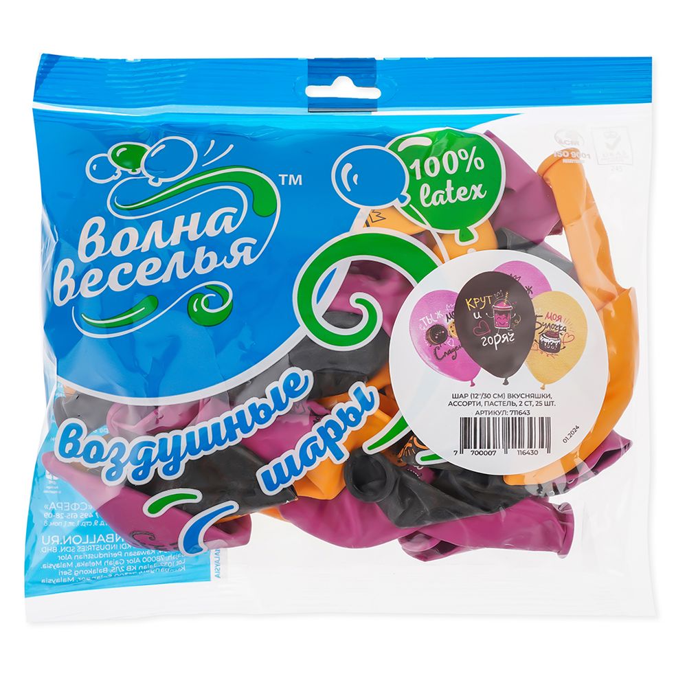 Шар (12''/30 см) Вкусняшки, Ассорти, пастель, 2 ст, 25 шт.