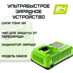 Ультрабыстрое зарядное устройство Greenworks G24C8, 24V, 8A (2958707)