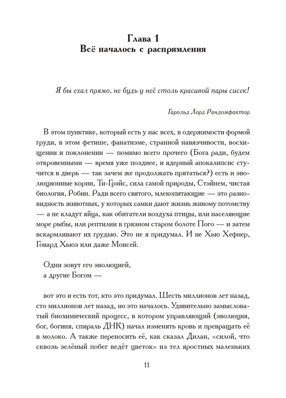 Иштар Восставшая (PDF)