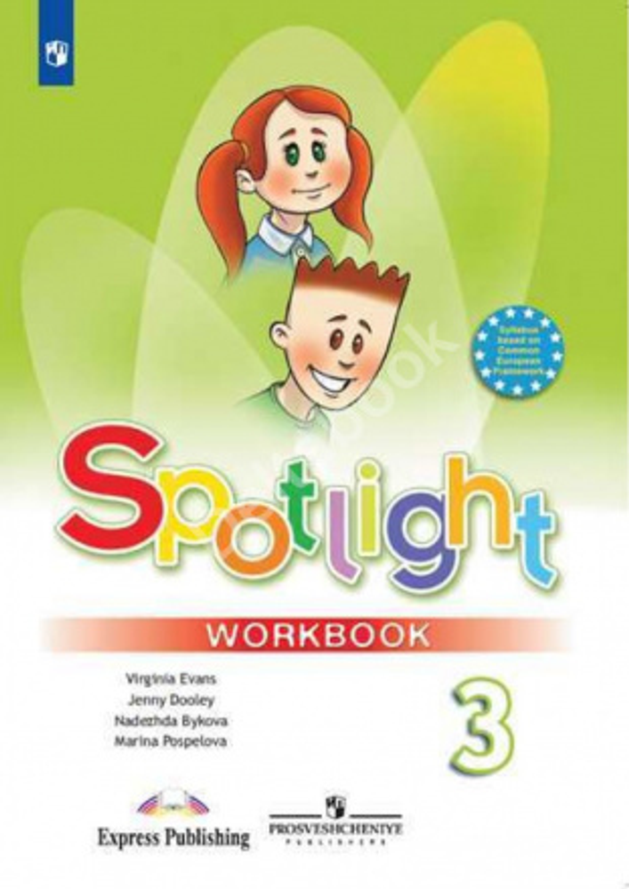 Spotlight 3 класс. Workbook. Английский в фокусе. Н.И. Быкова, Д. Дули, М.Д. Поспелова. Рабочая тетрадь, 2021
