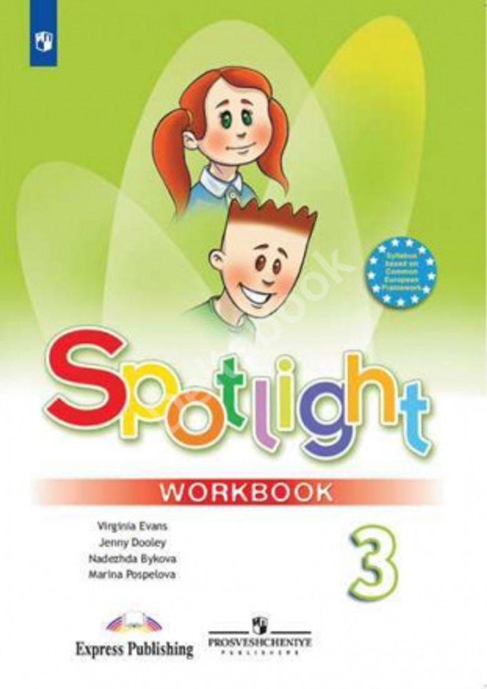 Spotlight 3 класс. Workbook. Английский в фокусе. Н.И. Быкова, Д. Дули, М.Д. Поспелова. Рабочая тетрадь, 2022