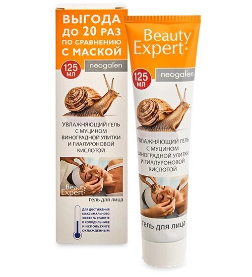 GL-44/02 Beauty Expert Увлажняющий гель для лица с муцином виноградной улитки 125 мл