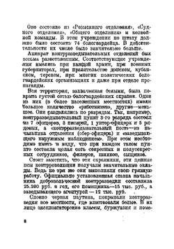 Церковь и контрразведка. Контрреволюционная и террористическая деятельность церковников на Юге в годы гражданской войны | Кандидов Борис Павлович