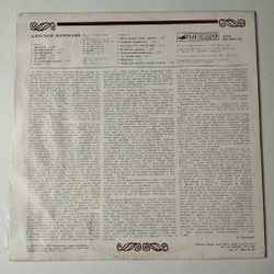 Винтажная виниловая пластинка LP Александр Вертинский 2 (СССР 1989) Сумасшедший Шарманщик