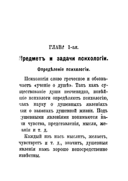 Краткий повторительный курс психологии | Челпанов Георгий Иванович