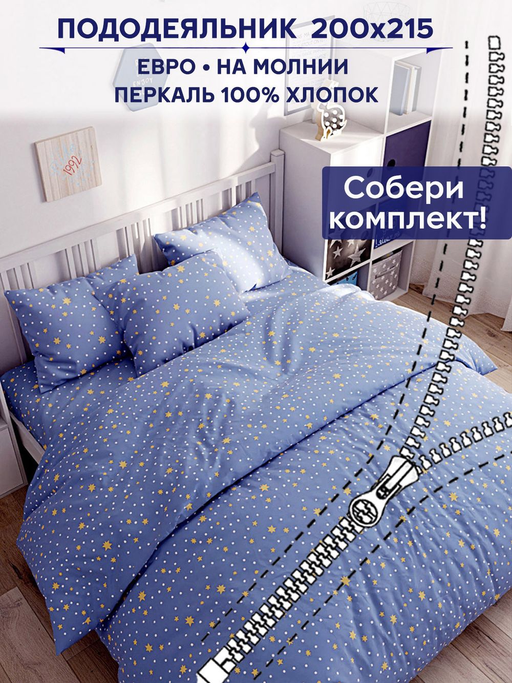 Пододеяльник Anna Maria "Зимние звезды" евро 200х215 см