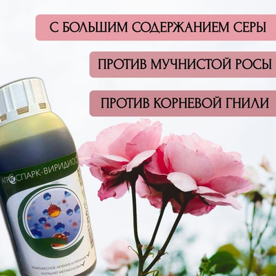 АГРОСПАРК-Виридиос 1л удобрение с серой
