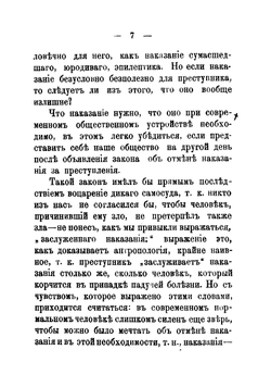Новейшие успехи науки о преступнике | Ломброзо Чезаре