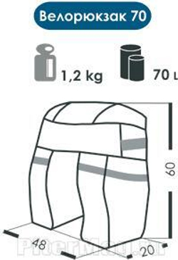 Велорюкзак Акме 70