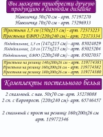 Простынь на резинке 160x200 СОНиЯ