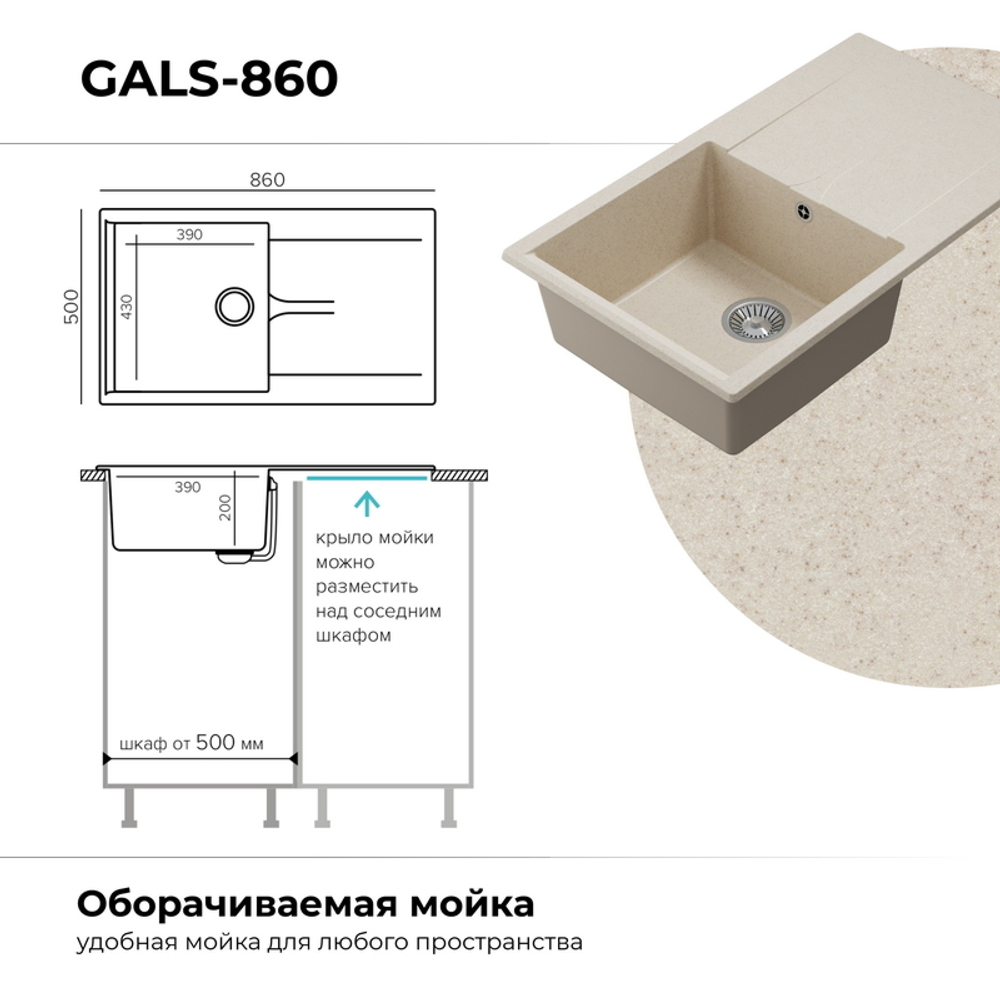 Мойка POLYGRAN GALS-860 кремовый №327