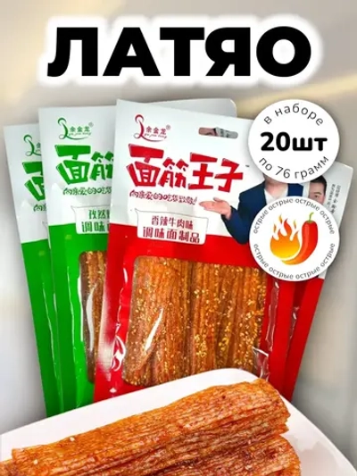 Латяо острые полоски с кунжутом ассорти 76 г * 20 шт