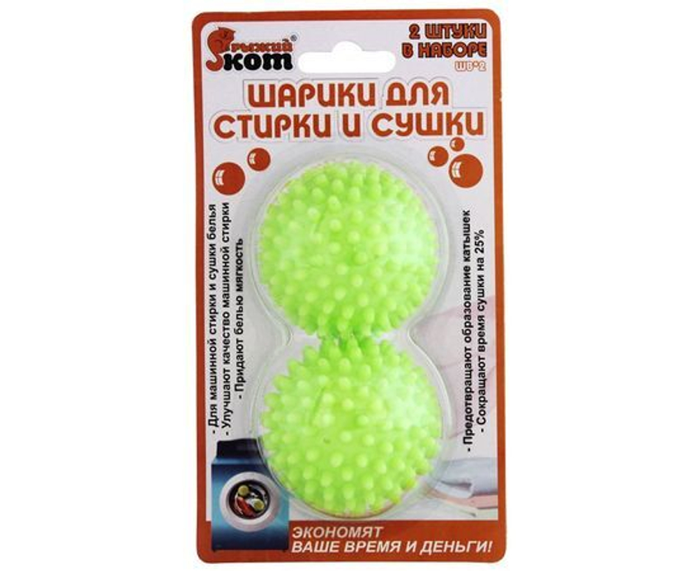 Шарики для стирки и сушки d6,7см 92414 Рыжий Кот упаковка 2 шт.