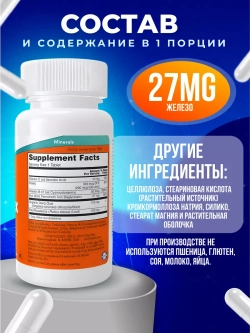 Комплекс железо Iron Complex,100 капсул