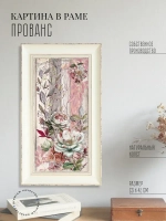 Картина на стену интерьерная на холсте 42*23 см