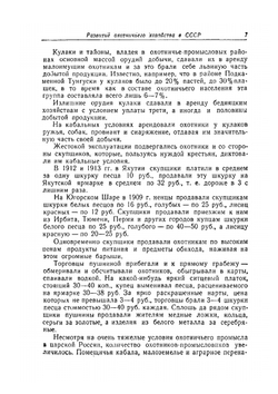 Спутник промыслового охотника | П. А. Мантейфель