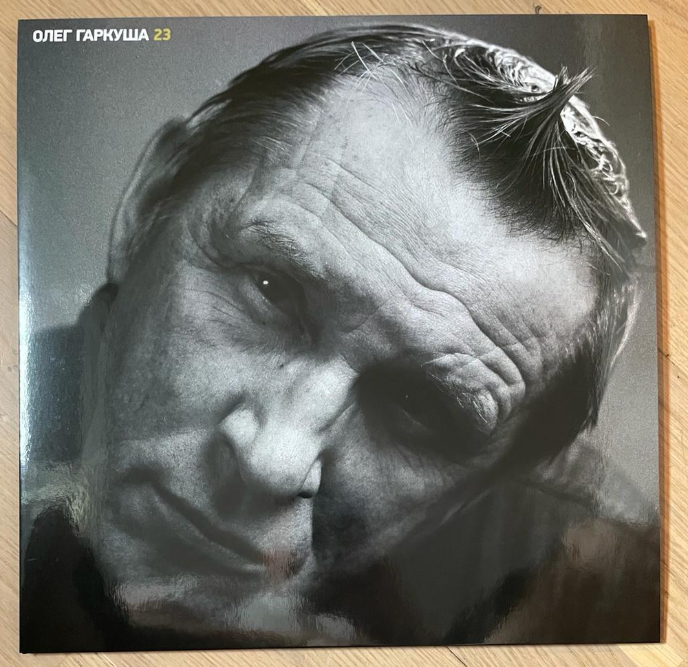 Олег Гаркуша- 23 (Россия 2019г.)