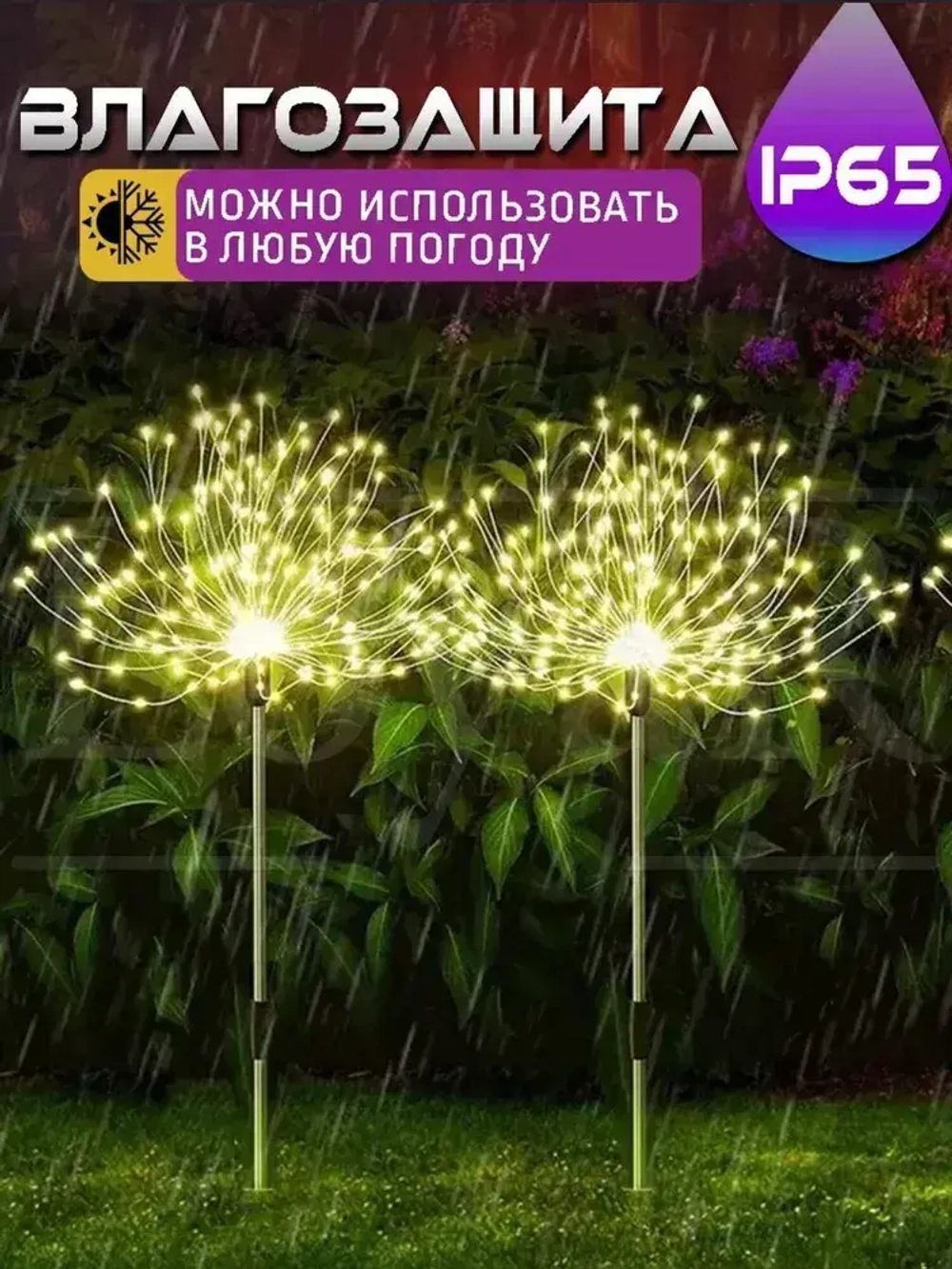 Уличный светильник на солнечной батареи "Одуванчик", 2 шт теплый цвет