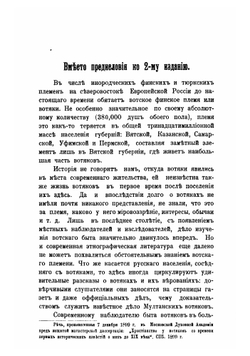 Христианство у вотяков со времени первых исторических известий о них до XIX века | П.Н. Луппов