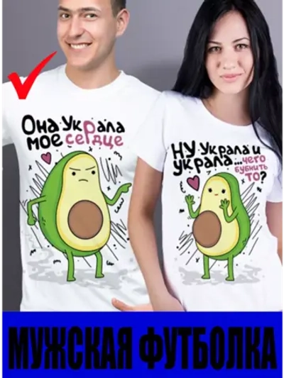 Футболки для влюбленных 1шт. мужская, она украла мое сердце