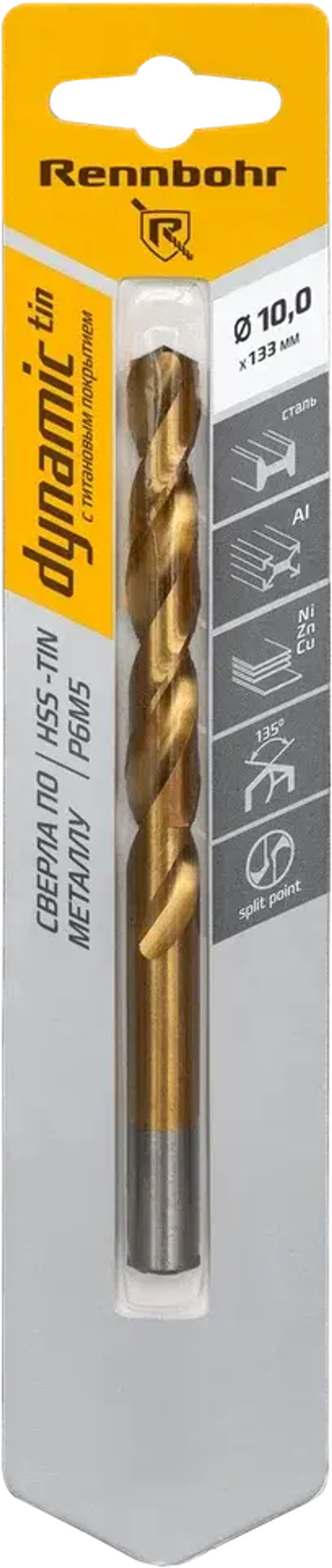 Сверло по металлу, ЦХ, 10,0х133мм, HSS-TIN, Р6М5, 1шт/уп, RENNBOHR DYNAMIC-TIN CARD