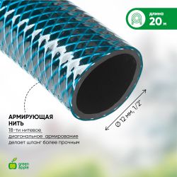 Шланг для полива GREEN APPLE GWGH1-028 СТАНДАРТ 12мм 1/2 дюйма х 20м | GREEN APPLE