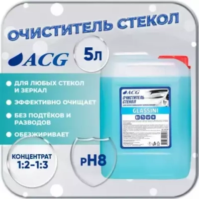 Средство для очистки стекол и зеркал GLASSINI 5л