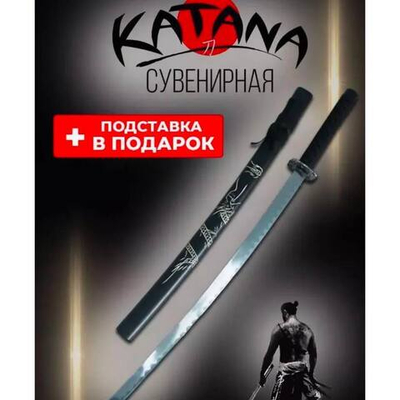 Катана короткая черн дракон