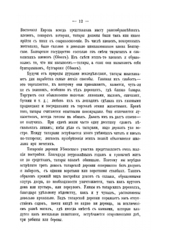 Материалы к исследованию здоровья инородцев Симбирской губернии | И.А. Благовидов