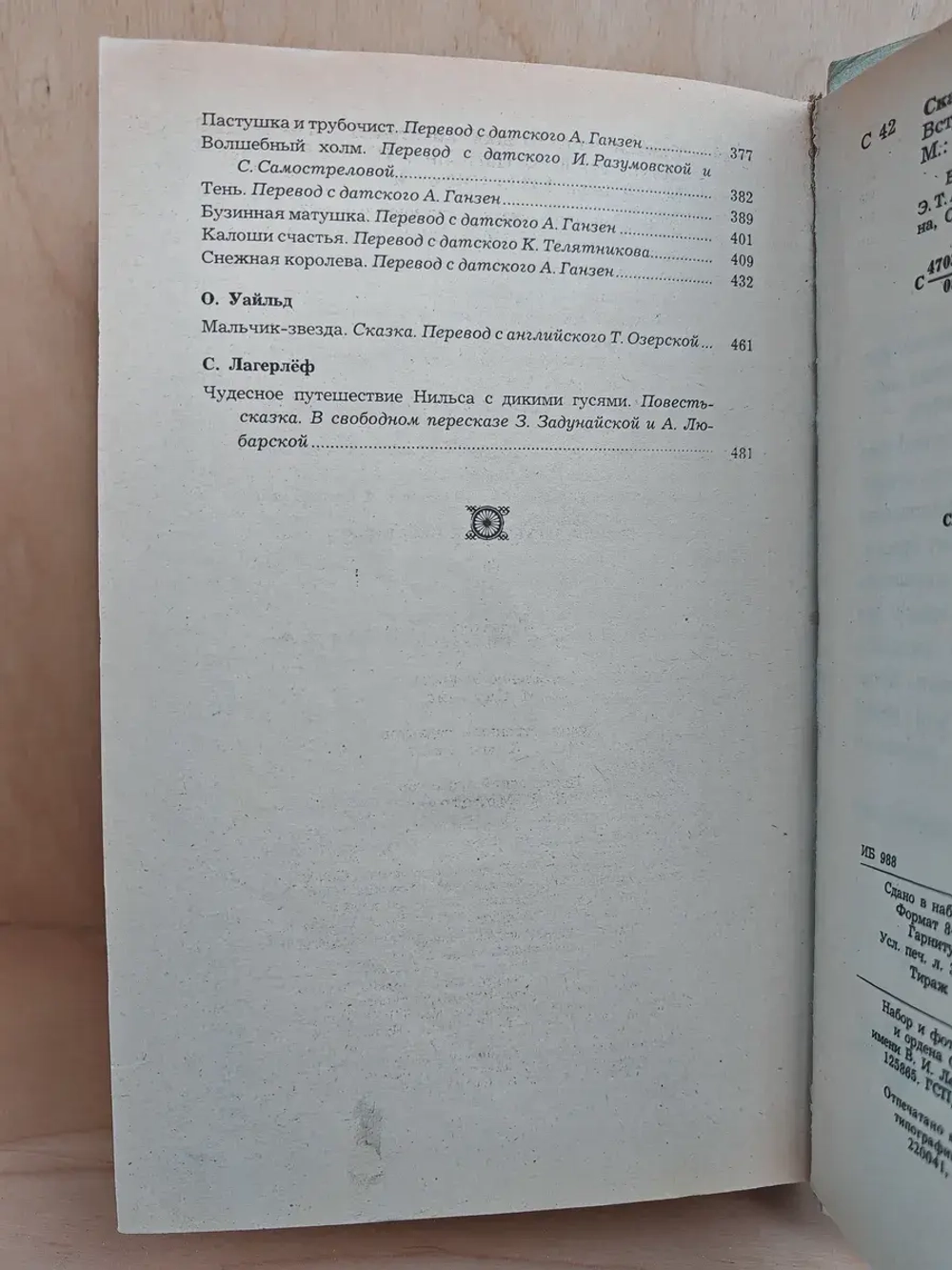 Сказки зарубежных писателей