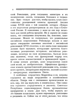 У Ленина и Троцкого. Москва 1921 | Моризэ А.