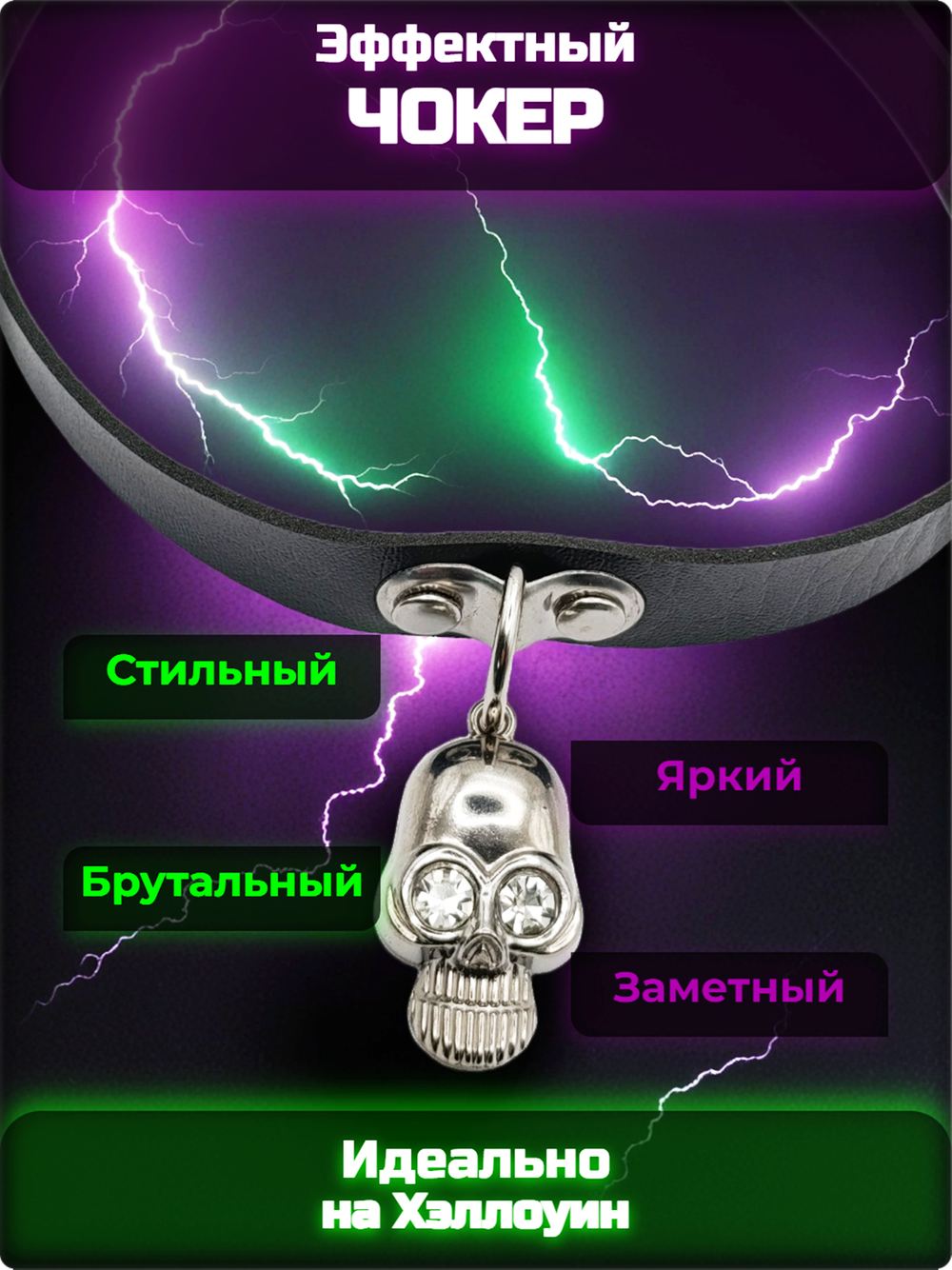 Чокер на шею "Череп" эко кожа черный.