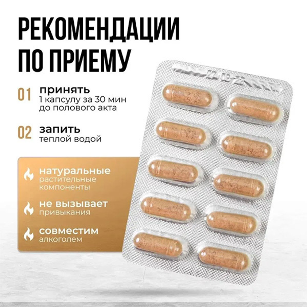 Средство для повышения либидо у мужчин Erotist Libido Booster Sex Drive 10шт