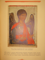 "Русская икона. В трёх сборниках". Редактор-издатель Сергей Маковский. 1914г.