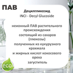 Децилгликозид, ПАВ, Decyl Glucoside