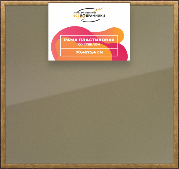Рамка 70x75 для постера и фотографий